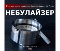 Небулайзер мини (система "второе дыхание")