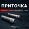 Система вентиляции для бани "Приточка" Система вентиляции для бани "Приточка"