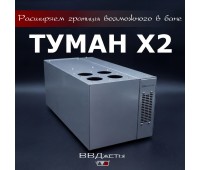 Система туманообразования для бани «Туман х2»