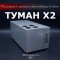 Система туманообразования для бани «Туман х2» Система туманообразования для бани «Туман х2»