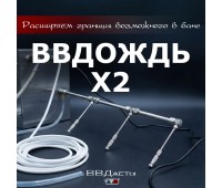 Система увлажнения для бани «ВВДождь x2»