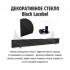 Декоративное стекло Black lacobel +432 BYN